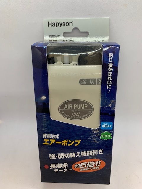 ハピソン　YH=708B　乾電池式　エアーポンプ　新品