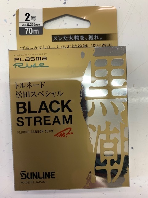 サンライン　トルネード松田スペシャル　ブラックストリーム　2号　70ｍ　新品