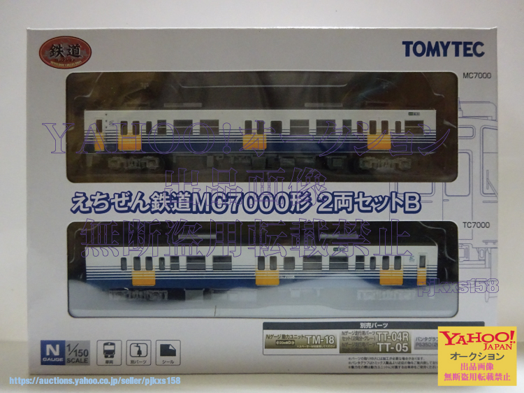 TOMYTEC 鉄道コレクション えちぜん鉄道 MC7000形 2両セットB 鉄コレ 未開封
