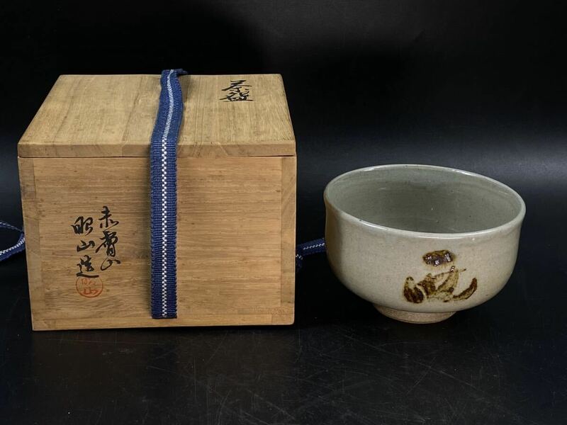 【福蔵】京焼 未膚山窯 大塩昭山作 茶碗 茶道具 共箱 径11.7cm