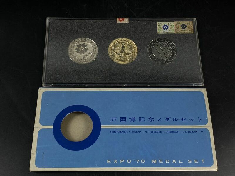 【福蔵】日本 万国博覧会記念メダルセット EXPO ‘70 金銀銅 未開封 状態良い 証紙 カバー有り 総重量142g