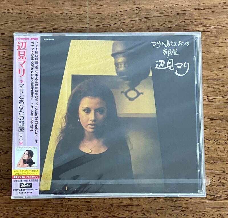 【CD】辺見マリ/マリとあなたの部屋 +3【新品・送料無料】