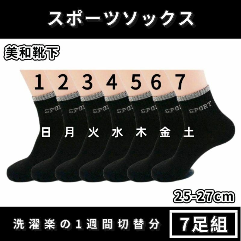 メンズソックス socks-m02-c07 ミドル丈　スニーカーソックス　スポーツソックス 男　メンズ靴下 黒　無地