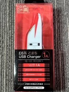 ☆E6系　こまち　AC充電器　USB Charger　　新品未使用品☆