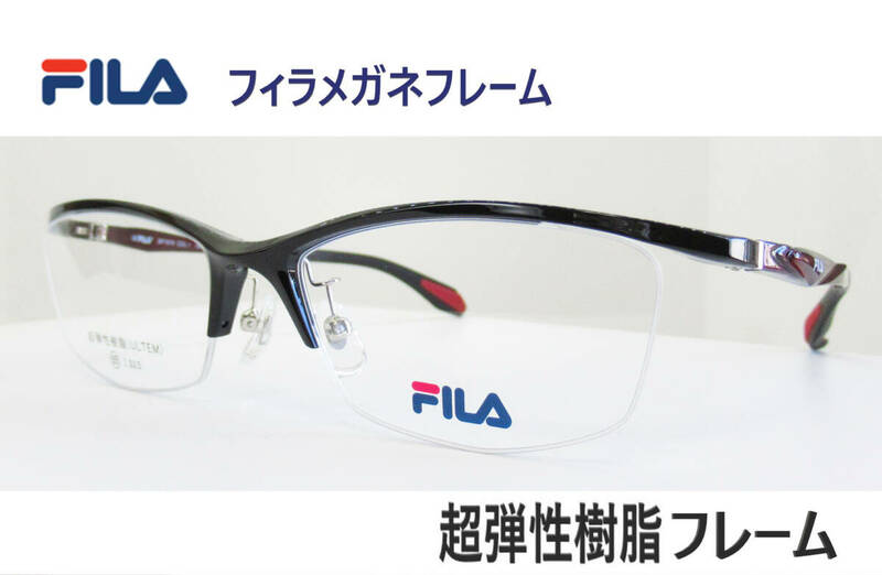 ◆FILA フィラ　SPORTYメガネフレーム　◆SF-1519　◆カラー 1 (ブラック/メタリックワインレッド)