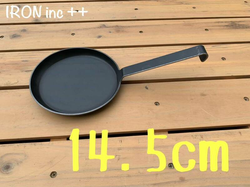 ◆黒皮ミニパン　14.5cm◆ 鉄 フライパン　一体型