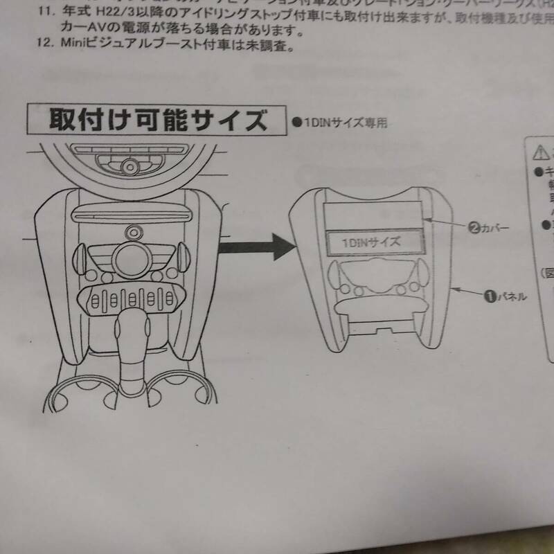 カナテクス（Kanatechs)GE-BM111G　BMW ミニ　取付キット★取扱い説明書