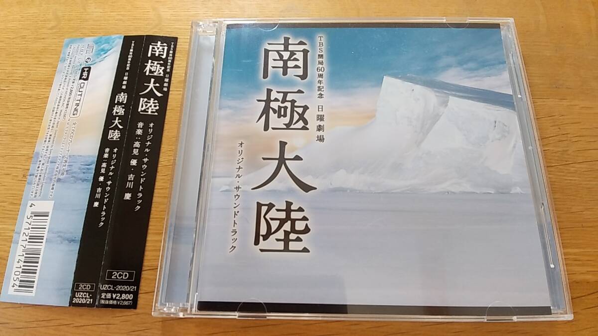 2CD 南極大陸　オリジナルサウンドトラック　レンタル落ち　日曜劇場　音楽　高見優　吉川慶　