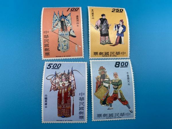 中国切手　中華民国郵政　　未使用　中国　記念　海外　コレクション48-1