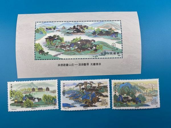 中国切手　未使用品　T.164.(1～3）　4枚　中国人民郵政40－1