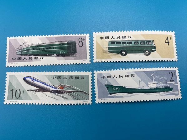 中国切手　未使用品　T.49.(1～4）1980　4枚　中国人民郵政39－2