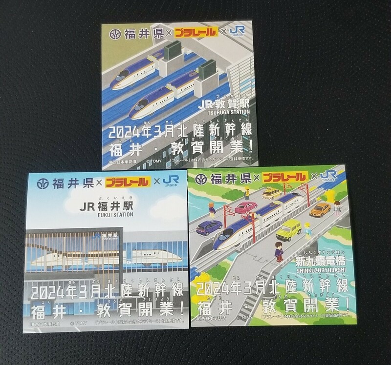 北陸新幹線 かがやき プラレール ステッカー シール 3枚セット 福井 敦賀 JR