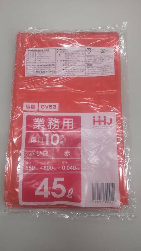 ポリ袋 45L 赤 10枚×50冊(500枚) GV53