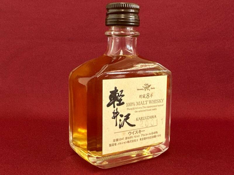 ※洋01 【神奈川県内限定】軽井沢 貯蔵8年 ウイスキー 50ml ミニボトル 