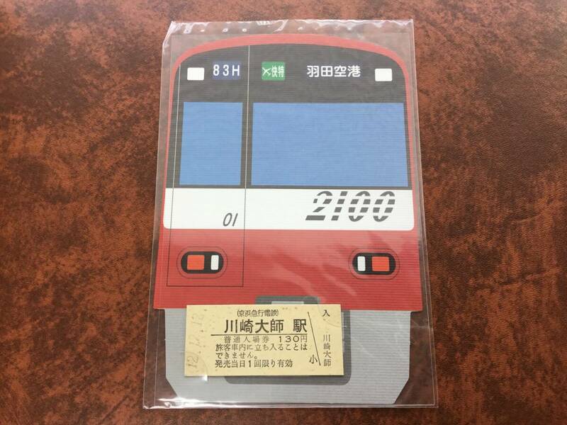 未使用　京浜急行　川崎大師駅　イメージリーダーカー2100形　ポストカード