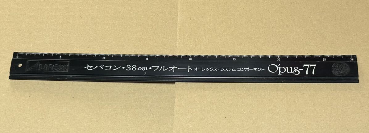 ヴィンテージ70's 東芝Aurex セパコン・38㎝・フルオート　オーレックス・システム・コンポーネントO'pus-77プラスチック製スケール