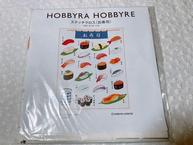 即決 新品未開封 ホビーラホビーレ ステッチクロス 〈お寿司〉 刺繍 作成キットHOBBYRA HOBBYRE 刺しゅう ¥3960