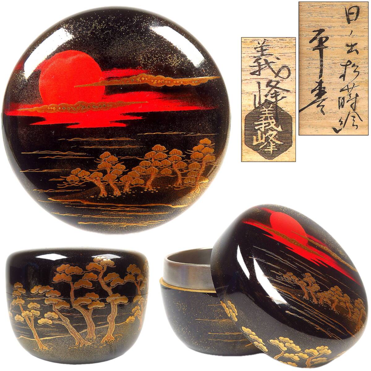 【SAKURAYA】伝統工芸【日の出松蒔絵 平棗/ 土居義峰 】煎茶道具 茶入 金蒔絵 美品 骨董品 古美術品 在銘 作家 共箱/共布 直径7.8cm