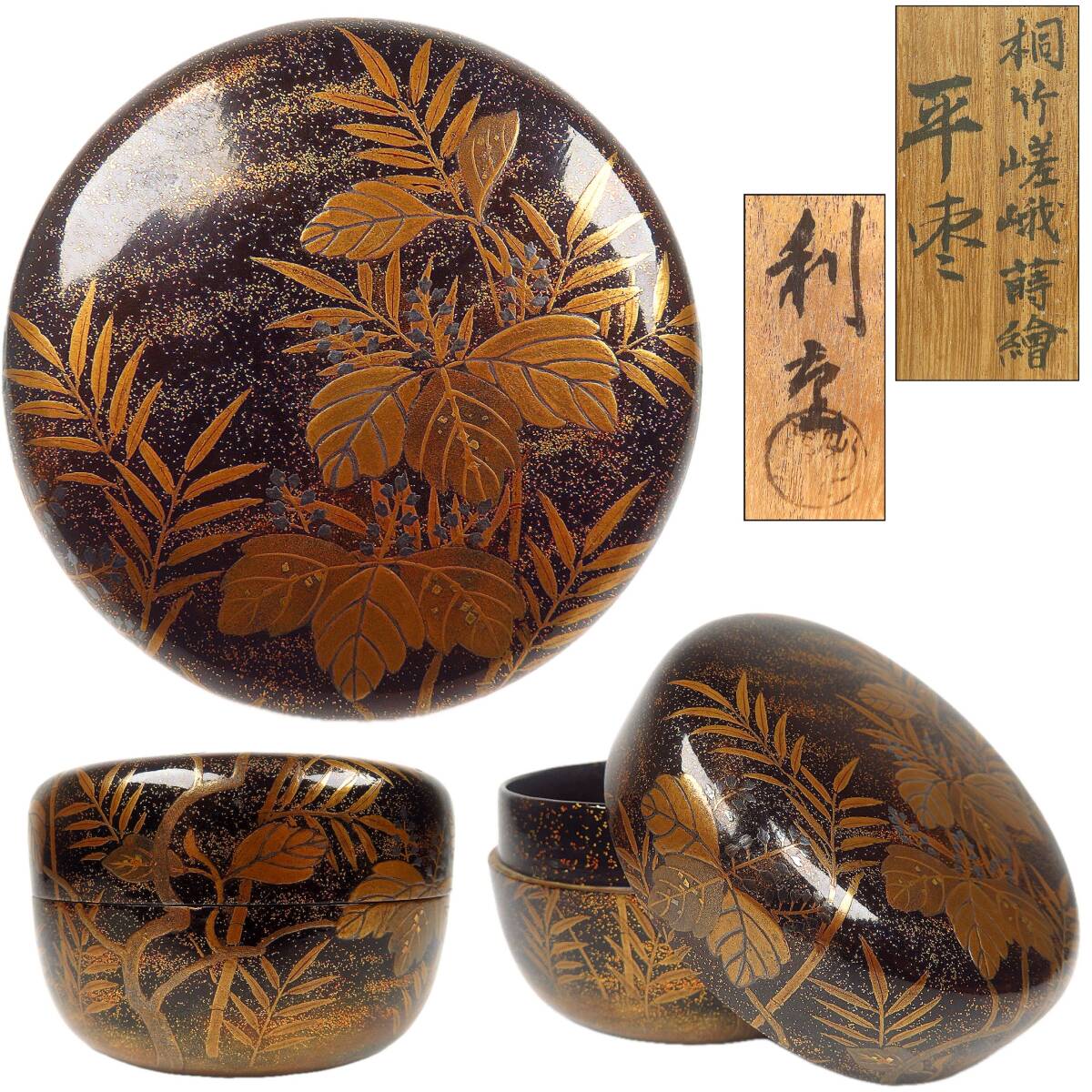 【SAKURAYA】伝統工芸【 桐竹嵯峨蒔絵 平棗 / 駒沢利斎（春斎）】煎茶道具 茶入 金蒔絵 美品 骨董品 古美術品 在銘 作家 共箱 直径8.3cm