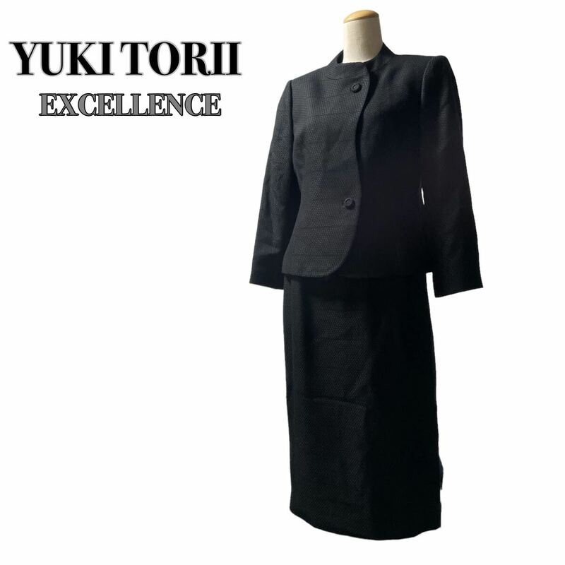 美品 YUKI TORIIユキトリイ エクセレンス 高級喪服礼服 セットアップ シルク混 9号 黒ブラック