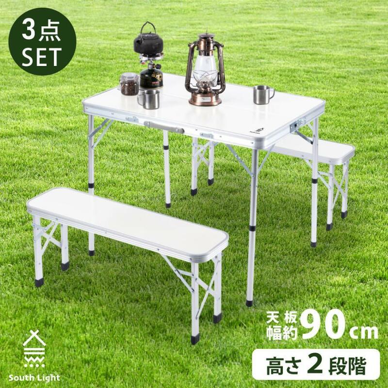 アウトドア テーブル チェア 3セット 幅90 ベンチ 2脚 アウトドアテーブル キャンプ 高さ調節 コンパクト 折りたたみ 組立簡単 sl-tz903