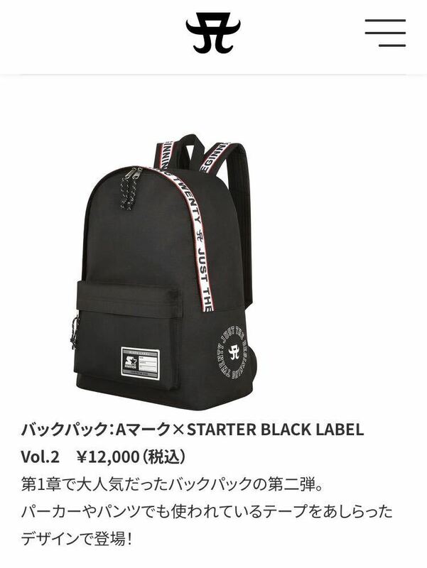 浜崎あゆみ　バックパック：Aマーク×STARTER BLACK LABEL Vol.2