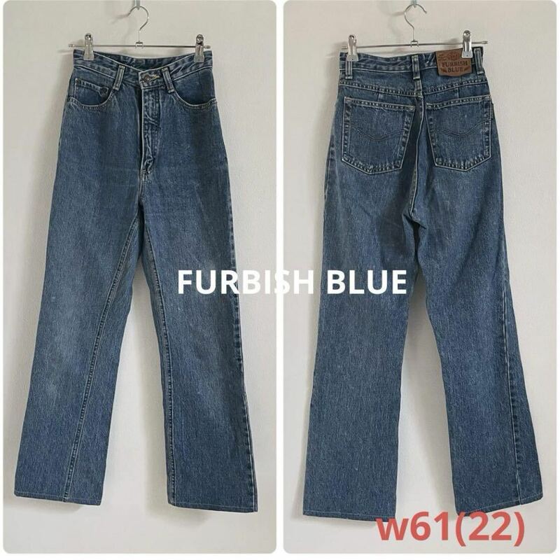 FURBISH BLUE ハイウエストストレートデニムW61 22 ヴィンテージ　 デニムパンツ ジーンズ ビンテージ　日本製　XS