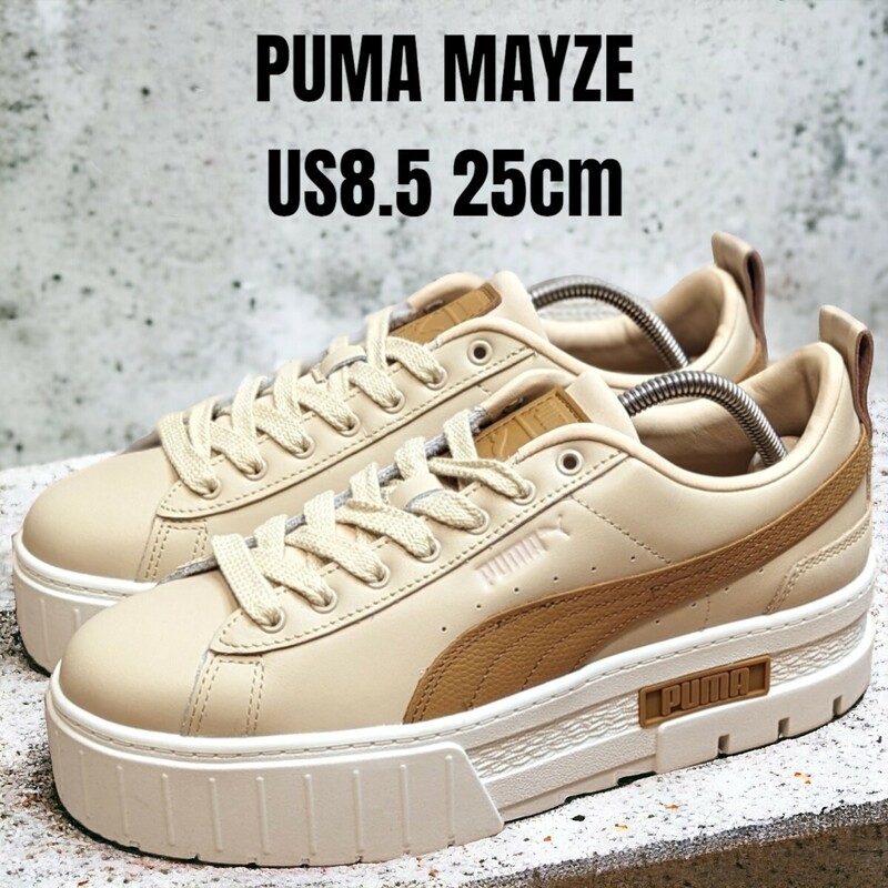 未使用 PUMA MAYZE プーマ メイズ 25cm ベージュ 厚底スニーカー　レディーススニーカー　PUMAスニーカー　プーマスニーカー　レザー