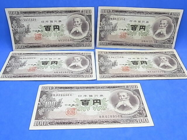 旧貨幣　100円札　5枚セット　板垣退助　百円札　旧紙幣　ピン札1枚含む　昭和レトロ　送料￥84