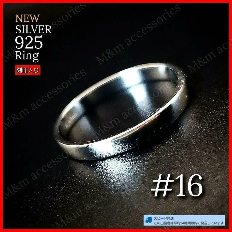 16号 シルバー925 シンプル リング SILVER 銀 指輪 R162