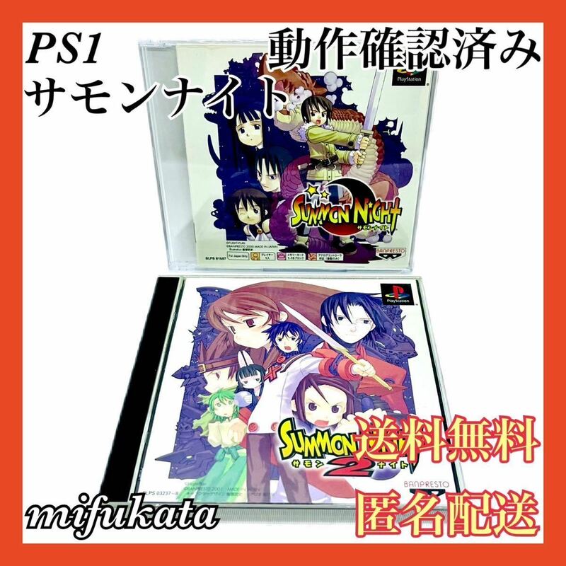 サモンナイト PS one Books サモンナイト2 セット まとめ売り PS1 PlayStation プレイステーション プレステ SUMMON NIGHT匿名配送