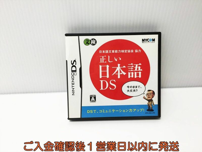 【1円】任天堂 Nintendo DS 正しい日本語DS ゲームソフト 1A0207-148yt/G1