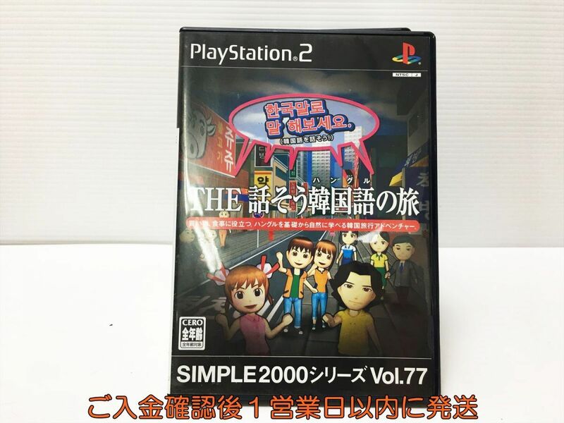 PS2 SIMPLE2000シリーズ Vol.77 THE 話そう韓国語の旅 プレステ2 ゲームソフト 1A0324-255mk/G1