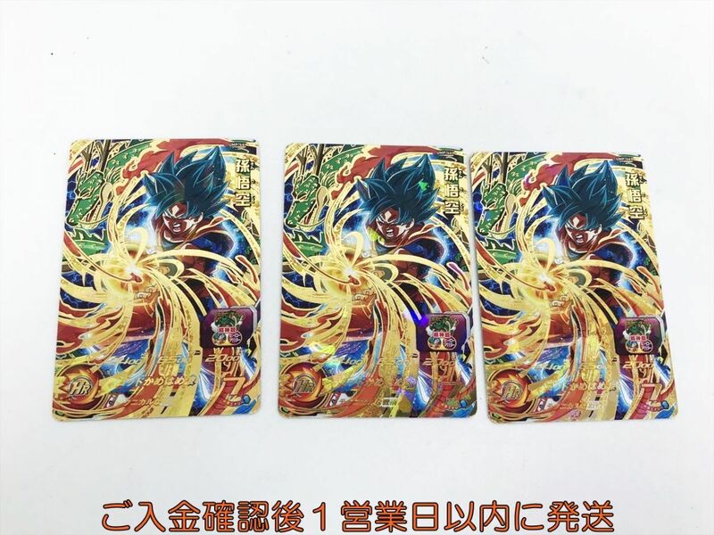 スーパードラゴンボールヒーローズ 孫悟空 UMP-46 3枚セット カード 1A0425-222kk/G1