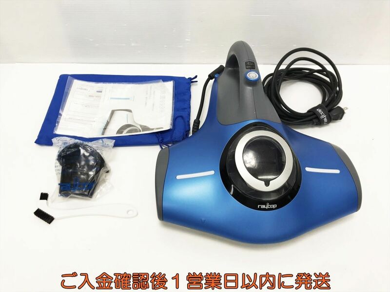 【1円】raycop レイコップ ふとんクリーナー RT2-100JBL 掃除機 ブルー 動作確認済 L03-590tm/G4