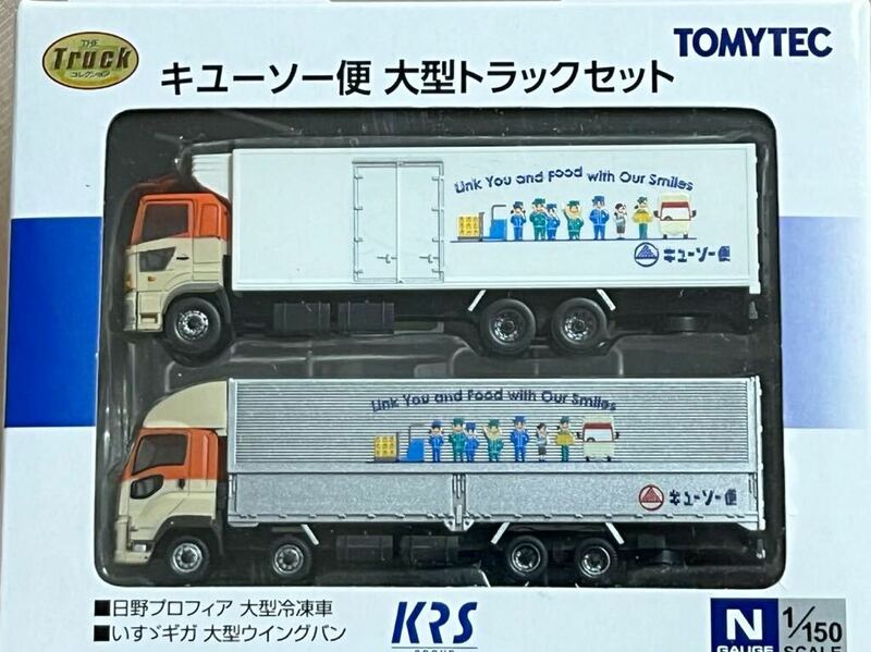 トミーテック トラックコレクション 1/150 キューソー便 大型トラックセット TOMYTEC Nゲージ 新品　未開封　P98