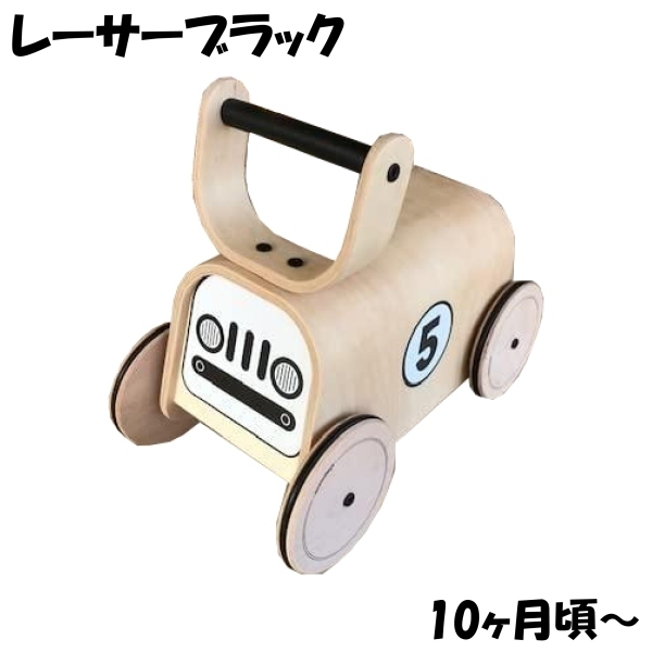 【アウトレット品】 mamatoyz ママトイズ Racer レーサー ブラック 歩行器 乗り物 手押し車 木のおもちゃ 10ヶ月頃から 木製 sp-026-07