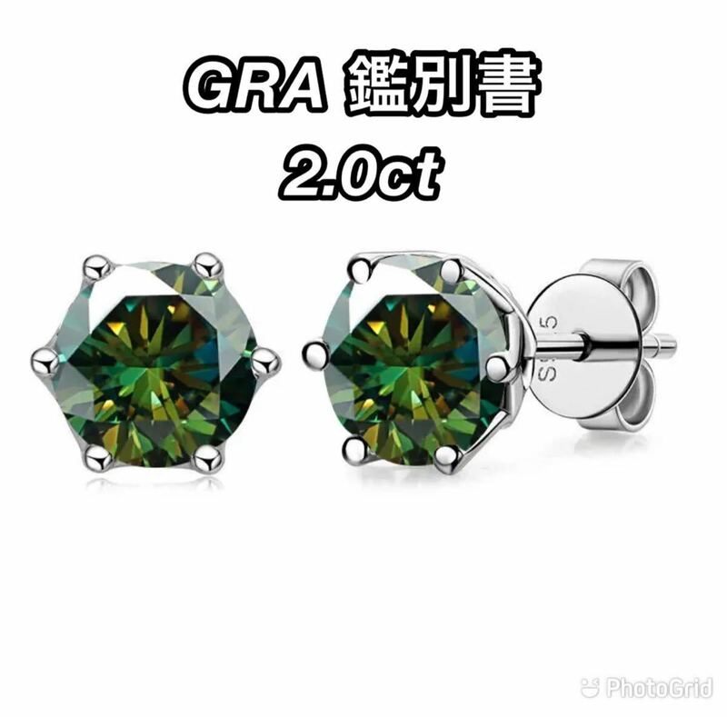 GRA鑑別書2.0ct VVS1-3EX グリーン　ダイヤ　モアサナイト　ピアス