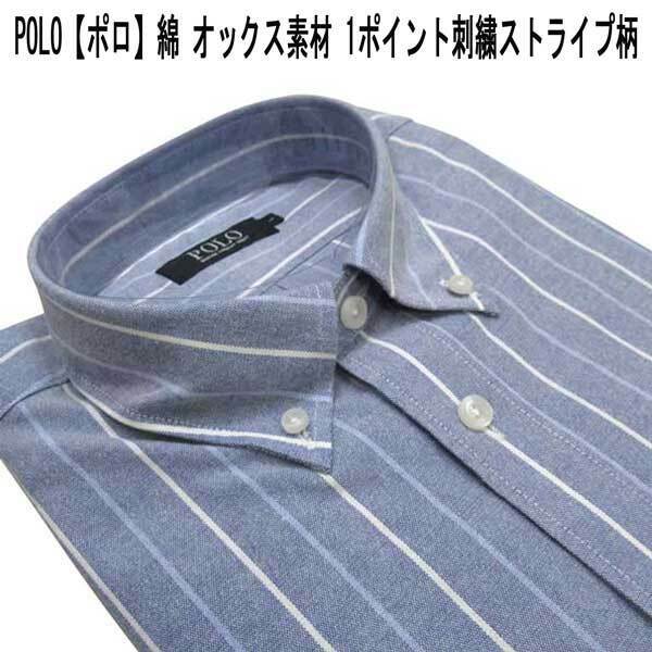 春 POLO 綿1P刺繍BDシャツ オックス/ストライプ柄 ブルー M 