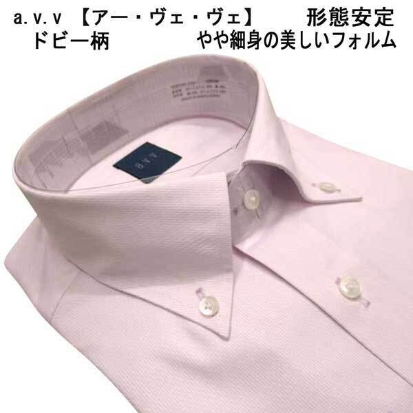 a.v.v 形態安定/BDドレスシャツ・ピンク/ドビー柄 L