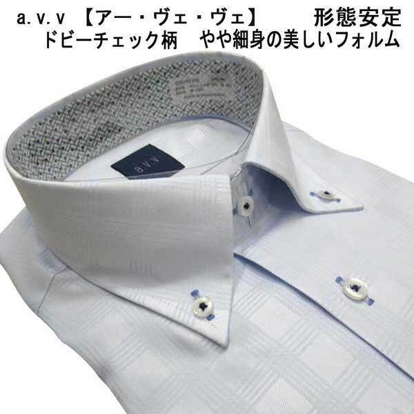 a.v.v 形態安定/BDドレスシャツ・サックス/ドビーチェック柄 M