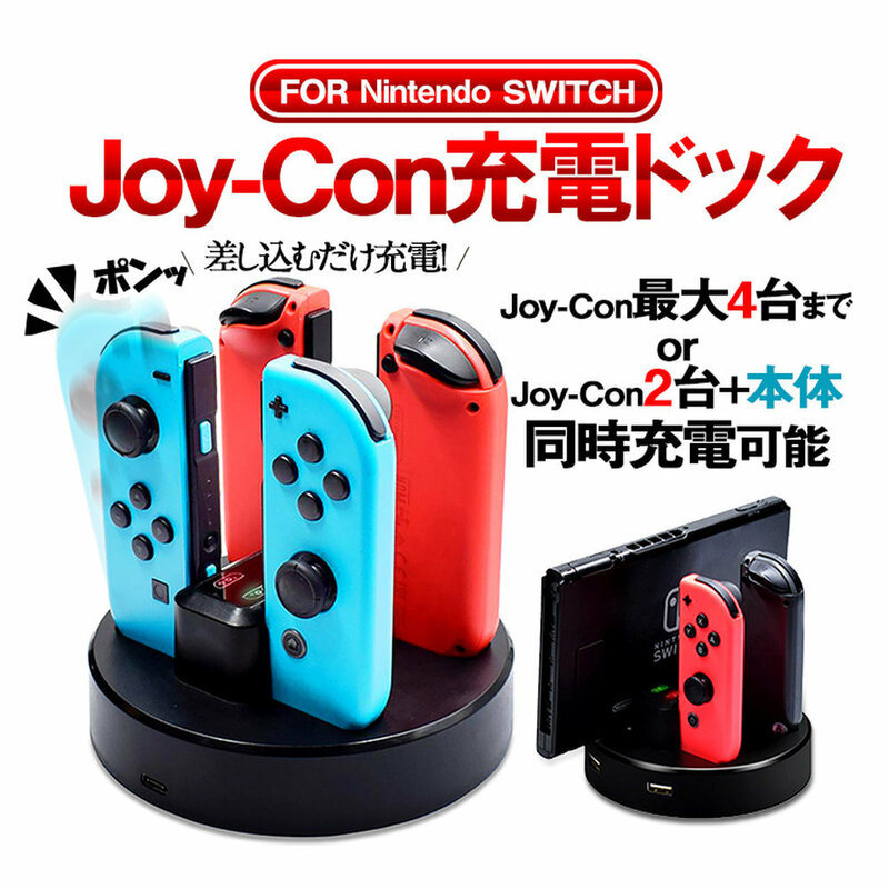 Joy-Con用マルチ充電ドック Joy-Con4個同時充電可 充電スタンド Switch本体急速充電可 USBポート2個搭載 充電ランプ付き Type-c GWVGBU628