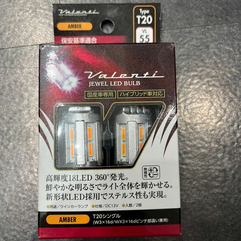 送料185円VALENTI(ヴァレンティ) LEDバルブ T20ダブル/シングル(W3X16q/16d兼用) アンバー VL55-T20-AMオレンジ