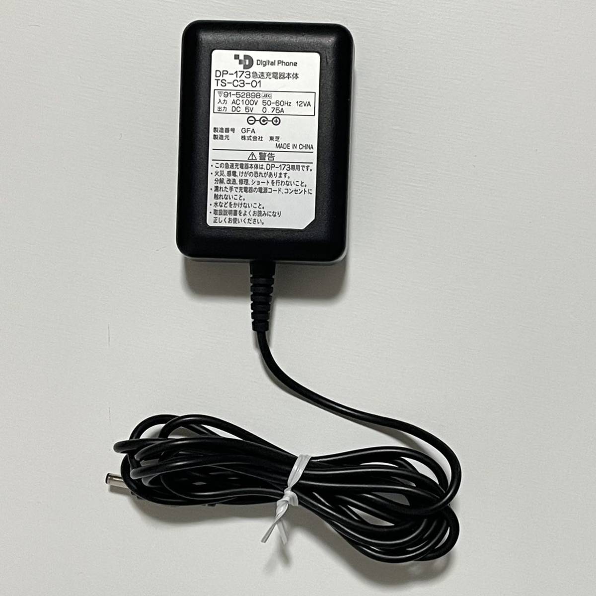 Digital Phone デジタルホン DP-173 急速充電器本体 TS-CS-01 5V 0.75A (ACアダプター)