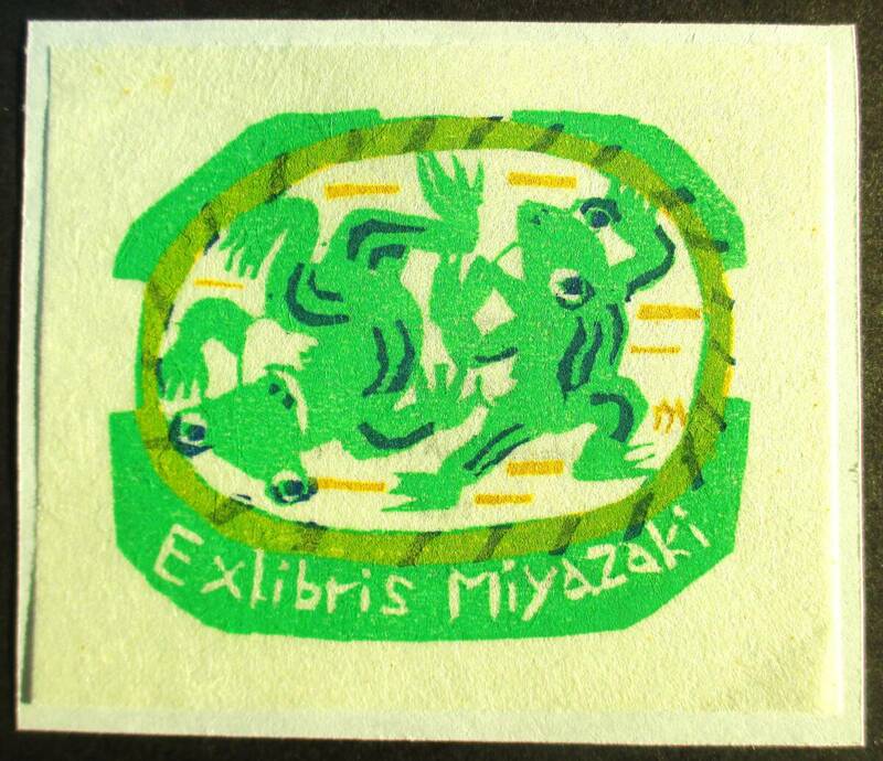 【真作】■蔵書票・木版画■作家：梶山俊夫●仮題：1999年蔵書票「２匹の蛙」