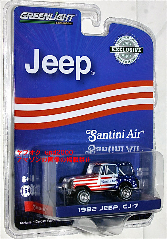 Greenlight 超音速攻撃ヘリ エアーウルフ 1/64 1982 Jeep CJ-7 ジープ Santini Air サンティーニ航空 グリーンライト エアウルフ