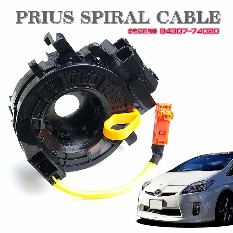 ☆即納 プリウス 30系 スパイラル ケーブル PRIUS α アルファ アクア ウィッシュ 参考 純正品番 84307-74020 ZVW30 ZVW35 ZVW41W☆