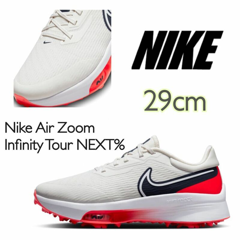 Nike Air Zoom Infinity Tour NEXT%ナイキ エア ズーム インフィニティ ツアー ネクスト％メンズ ゴルフ(ワイド)(DM8446-041)白29cm箱無し