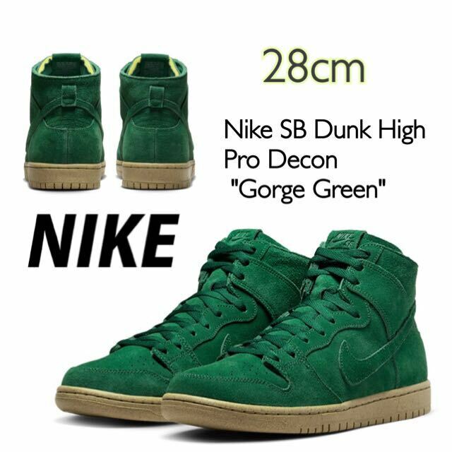 Nike SB Dunk High Pro Decon Gorge Greenナイキ SB ダンク ハイ プロ デコン ゴージグリーン(DQ4489-300)緑28cm箱無し