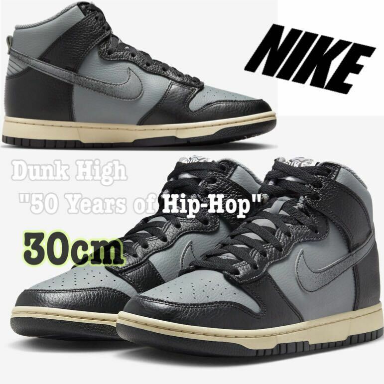 Nike Dunk High 50 Years of Hip-Hop ナイキ ダンク ハイ 50イヤーズ オブ ヒップホップ（DV7216-001）グレー黒30cm箱あり